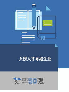 HR Flag 2019全球上市人力資源服務(wù)公司50強(qiáng)報(bào)告 洞見行業(yè)格局與未來趨勢(shì)
